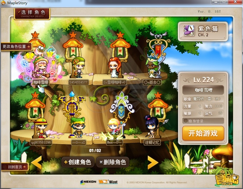 夢幻私服裝備強化系統